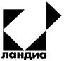 Товарный знак №145655, принадлежит организации Общество с ограниченной ответственностью "Развитие и внедрение новых технологий "Ландиа", ОГРН 1037739402876, ИНН 7734219222