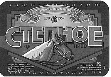 Товарный знак №146957, принадлежит организации Открытое акционерное общество "Москворецкий пивоваренный завод", ОГРН 1027700287702, ИНН 7724046620