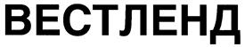 Товарный знак №149831, принадлежит ИП Котенко Павел Всеволодович, ОГРНИП 317774600024462, ИНН 770474818367