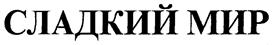Товарный знак №151343, принадлежит организации Общество с ограниченной ответственностью "Газэнергокомплект", ОГРН 1025000651620, ИНН 5003037181