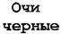 Товарный знак №152859, принадлежит организации Федеральное государственное бюджетное научное учреждение "Всероссийский научно-исследовательский институт пивоваренной, безалкогольной и винодельческой промышленности", ОГРН 1027739127822, ИНН 7704042803
