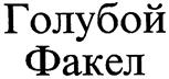 Товарный знак №155436, принадлежит организации Общество с ограниченной ответственностью "Кондитерский комбинат "Азарт", ОГРН 1089848062963, ИНН 7802454940