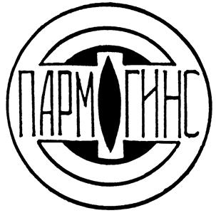 Товарный знак №155927, принадлежит организации Акционерное общество "ПАРМ-ГИНС", ОГРН 1023402635057, ИНН 3442009284