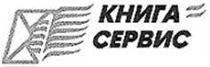 Товарный знак №156755, принадлежит организации Общество с ограниченной ответственностью "Агентство "Книга-сервис", ОГРН 1027739088915, ИНН 7727065081