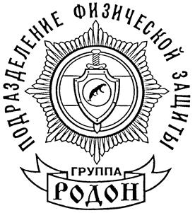 Товарный знак №157121, принадлежит организации Общество с ограниченной ответственностью "Частная охранная организация "Подразделение физической защиты "Барьер", ОГРН 1117746911050, ИНН 7709890116
