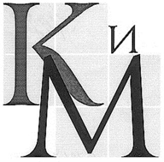 Товарный знак №157247, принадлежит организации Общество с ограниченной ответственностью "Кирилл и Мефодий", ОГРН 1027700155812, ИНН 7731233807