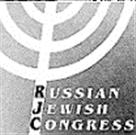 Товарный знак №157681, принадлежит организации Некоммерческая организация Благотворительный фонд "Российский Еврейский Конгресс", ОГРН 1027700134571, ИНН 7706121994