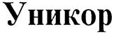 Товарный знак №159480, принадлежит организации Закрытое акционерное общество "ЭМЛАК", ОГРН 1037825010233, ИНН 7811038463