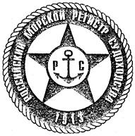 Товарный знак №160292, принадлежит организации Федеральное автономное учреждение "Российский морской регистр судоходства", ОГРН 1027809210330, ИНН 7803052947