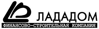 Товарный знак №161789, принадлежит организации Акционерное общество "Финансово-строительная компания "Лада-Дом", ОГРН 1026301997776, ИНН 6320010256