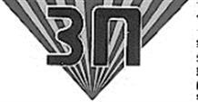 Товарный знак №162345, принадлежит организации Акционерное общество "Завод "Пластмасс", ОГРН 1117411001388, ИНН 7411009901