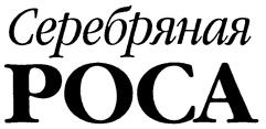 Товарный знак №162938, принадлежит организации Акционерное общество "СтарТ-Плюс", ОГРН 1023500892645, ИНН 3525059754