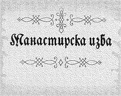 Товарный знак №163850, принадлежит ИП Грецкий Роман Владимирович, ОГРНИП 305770000006977, ИНН 772601094160