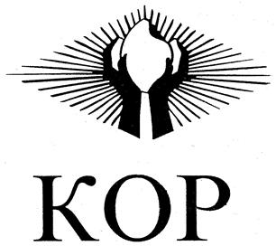 Товарный знак №164658, принадлежит организации Акционерное общество "Акционерный коммерческий банк "КОР", ОГРН 1023400000271, ИНН 3444074465