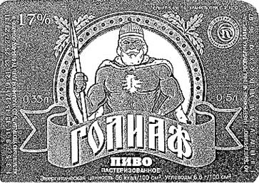 Товарный знак №165687, принадлежит организации Открытое акционерное общество "БУЛГАРПИВО", ОГРН 1021602010792, ИНН 1650008591