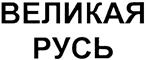 Товарный знак №167096, принадлежит организации Общество с ограниченной ответственностью "Н.Р.Г. КОЛОС КОРПОРЭЙШН", ОГРН 1027601047748, ИНН 7622009788