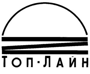 Товарный знак №169638, принадлежит организации Общество с ограниченной ответственностью "Топ-Лайн Сервис", ОГРН 1067746673807, ИНН 7718588889