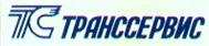 Товарный знак №169716, принадлежит организации Общество с ограниченной ответственностью "Транссервис-6", ОГРН 1022302945422, ИНН 2320110334