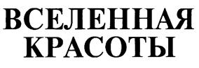 Товарный знак №170841, принадлежит организации Общество с ограниченной ответственностью "ЭПИ-ЦЕНТР", ОГРН 1137746061364, ИНН 7702807366