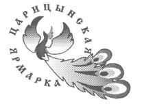 Товарный знак №170848, принадлежит организации Общество с ограниченной ответственностью "Выставочный Центр "Царицынская ярмарка", ОГРН 1033400184157, ИНН 3442068508