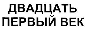 Товарный знак №170996, принадлежит организации Федеральное государственное бюджетное учреждение науки Федеральный исследовательский центр питания, биотехнологии и безопасности пищи, ОГРН 1027739311907, ИНН 7705004254
