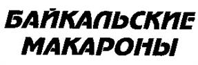 Товарный знак №172150, принадлежит организации Общество с ограниченной ответственностью «Усадьба Черных», ОГРН 1133850003022, ИНН 3808227576