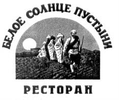 Товарный знак №172482, принадлежит организации Общество с ограниченной ответственностью "Ресторан "Узбекистан", ОГРН 1027700249224, ИНН 7707176724
