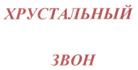 Товарный знак №172673, принадлежит организации Закрытое акционерное общество "Русское Белое Золото", ОГРН 1077763149420, ИНН 7730572846
