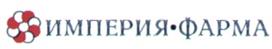 Товарный знак №172938, принадлежит организации Закрытое акционерное общество "Империя-Фарма", ОГРН 1027807986360, ИНН 7816108650