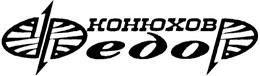 Товарный знак №173438/2, принадлежит организации Общество с ограниченной ответственностью "Международный центр путешествий Фёдора Конюхова", ОГРН 1022500697592, ИНН 2508008275
