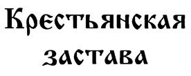 Товарный знак №174647, принадлежит ИП Абакумов Игорь Борисович, ОГРНИП 308502434000020, ИНН 770405335312