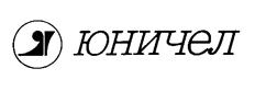 Товарный знак №174693, принадлежит организации Акционерное общество "Обувная фирма "Юничел", ОГРН 1027402548271, ИНН 7448008453