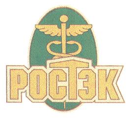 Товарный знак №177258, принадлежит организации Акционерное общество "РОСТЭК", ОГРН 1227700834184, ИНН 9717125391