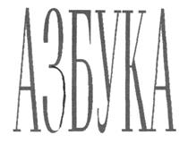 Товарный знак №177658, принадлежит организации Открытое акционерное общество Кондитерский комбинат "Кубань", ОГРН 1022304838489, ИНН 2353005631