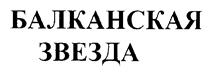 Товарный знак №178366, принадлежит организации Общество с ограниченной ответственностью "Интернэшнл Тобакко Групп Волга", ОГРН 1023402969545, ИНН 3443033593