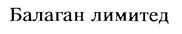 Товарный знак №180404, принадлежит ИП Харин Сергей Вячеславович, ОГРНИП 322774600188128, ИНН 771704938656