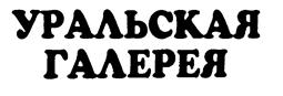Товарный знак №181209, принадлежит организации Общество с ограниченной ответственностью "Кондитерская фабрика "Конфи", ОГРН 1156685003276, ИНН 6685084987
