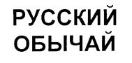 Товарный знак №182991, принадлежит ИП Фуглаев Даниил Анатольевич, ОГРНИП 320312300000204, ИНН 312339860984