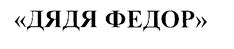 Товарный знак №184871, принадлежит организации Общество с ограниченной ответственностью "Чебурашка", ОГРН 1127746231656, ИНН 7720745828