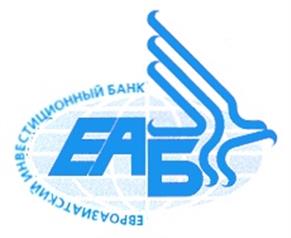 Товарный знак №185819, принадлежит организации Коммерческий банк "Евроазиатский Инвестиционный Банк" (Общество с ограниченной ответственностью), ОГРН 1027739915796, ИНН 7712034098