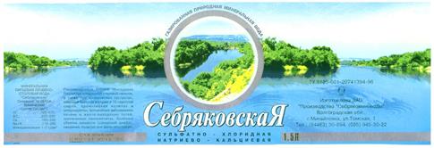 Товарный знак №186069, принадлежит организации Общество с ограниченной ответственностью "Производство Себряковминводы", ОГРН 1023405562410, ИНН 3437009095