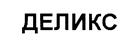 Товарный знак №186839, принадлежит организации Общество с ограниченной ответственностью "БИОНИКС", ОГРН 1147847052264, ИНН 7806519965