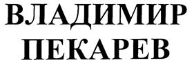 Товарный знак №187130, принадлежит организации Общество с ограниченной ответственностью "Вереск", ОГРН 1050700164855, ИНН 716003637