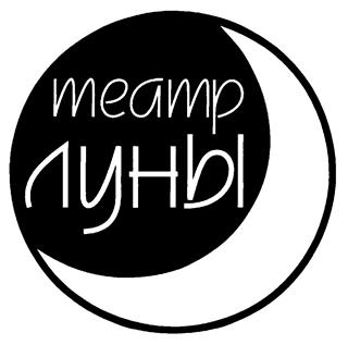 Товарный знак №187214, принадлежит организации Государственное бюджетное учреждение культуры города Москвы "Московский театр "Театр Луны", ОГРН 1027739418299, ИНН 7710018171
