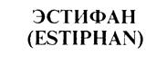 Товарный знак №187227, принадлежит организации Федеральное государственное бюджетное научное учреждение "Всероссийский научно-исследовательский институт лекарственных и ароматических растений", ОГРН 1027700388066, ИНН 7727062764