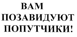 Товарный знак №188620, принадлежит организации Общество с ограниченной ответственностью "СЕТЬ МАГАЗИНОВ ГОРЯЩИХ ПУТЁВОК", ОГРН 1047796945635, ИНН 7726514048
