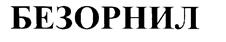 Товарный знак №188736, принадлежит организации Общество с ограниченной ответственностью "ФармКомм", ОГРН 1197746551530, ИНН 9701145603