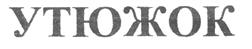 Товарный знак №189972, принадлежит организации Общество с ограниченной ответственностью "ХИМБЫТКОНТРАСТ", ОГРН 1027739324568, ИНН 7714213134