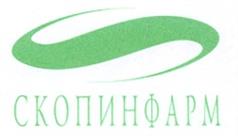 Товарный знак №190697, принадлежит организации Общество с ограниченной ответственностью "Скопинский фармацевтический завод", ОГРН 1126219000049, ИНН 6219007417