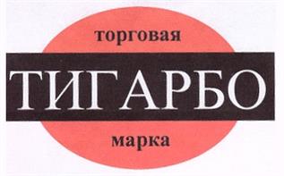 Товарный знак №191177, принадлежит организации Закрытое акционерное общество "Комз-экспорт", ОГРН 1026102103367, ИНН 6147017741